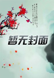 宗门都想噶我,我直接死亡回档!