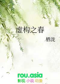 虚构的是什么意思
